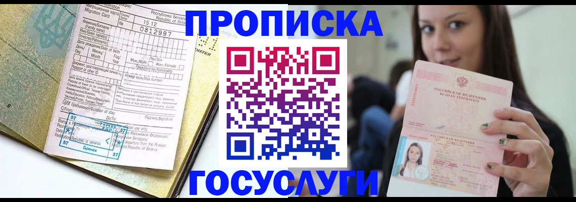 прописка гарантия в Красногорске