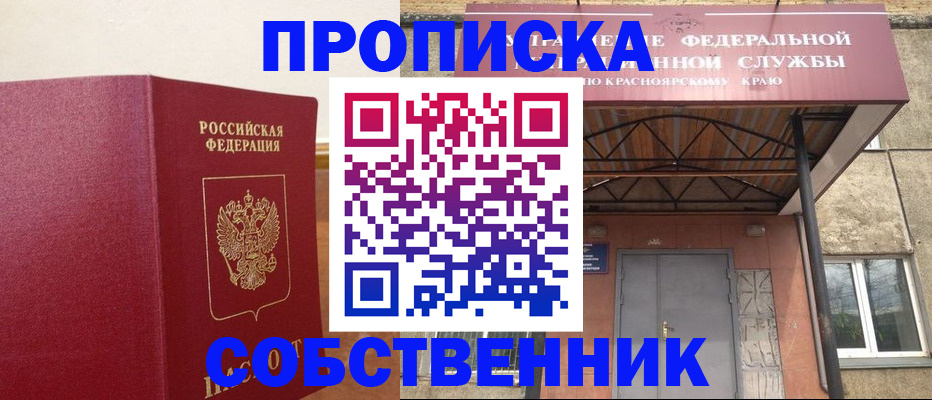 прописка в квартире в Красногорске