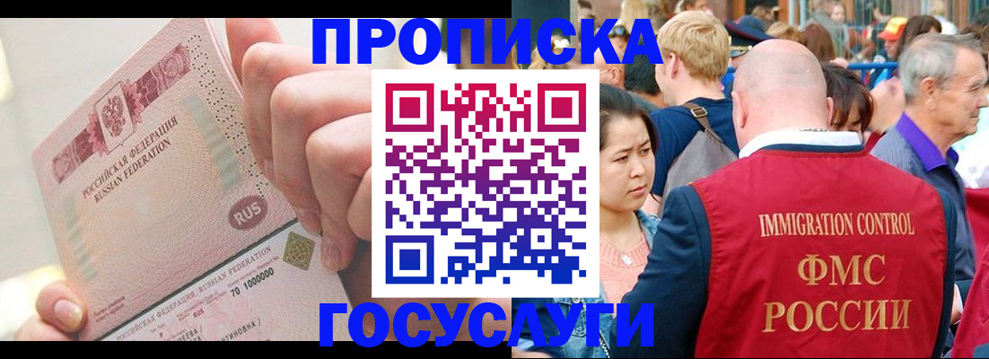 регистрация в Красногорске