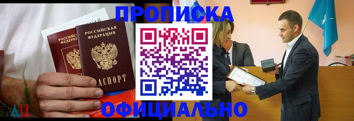 временная регистрация купить в Красногорске