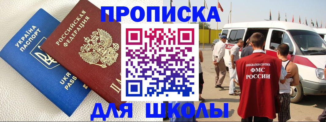 где прописаться в Красногорске